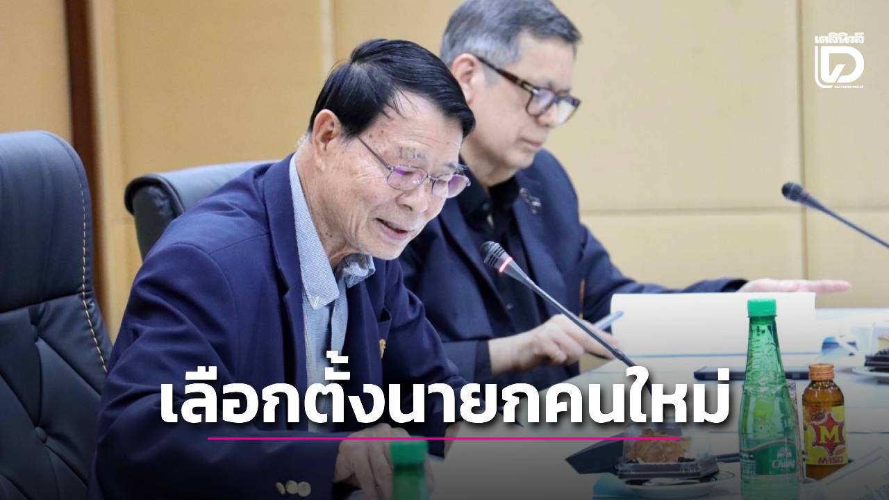 'สมาคมตะกร้อฯ' เตรียมเลือกตั้งนายกคนใหม่ 28 ก.พ.นึ้ หลัง 'บิ๊กต้อม' ประกาศลาออกจากตำแหน่ง