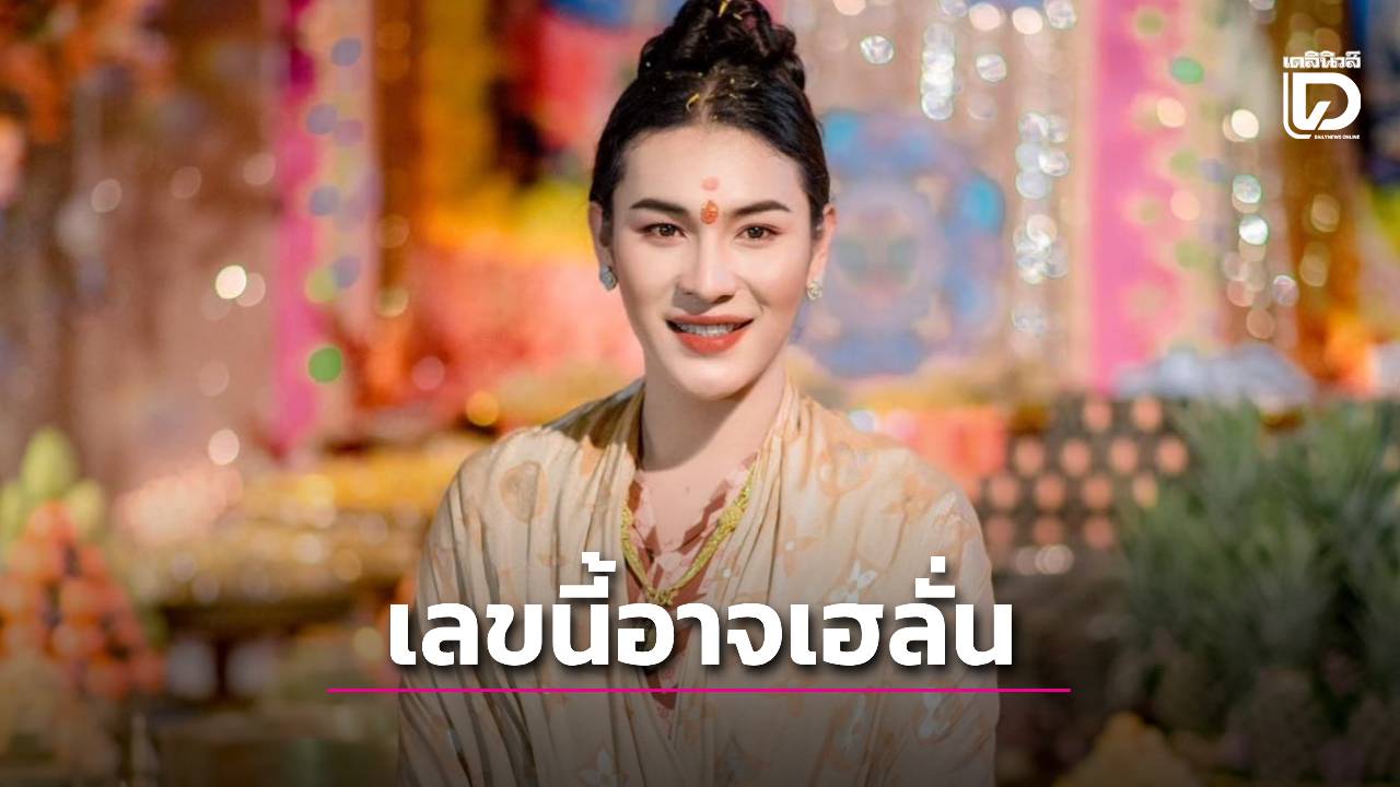 อั่งเปาตุนถุง! เจ๊ฟองเบียร์ปล่อยเลขเด็ดงวด 16/2/69 รับวันตรุษจีน เน้น 2 ตัว-3 ตัว ลุ้นเฮงรับปีมังกร