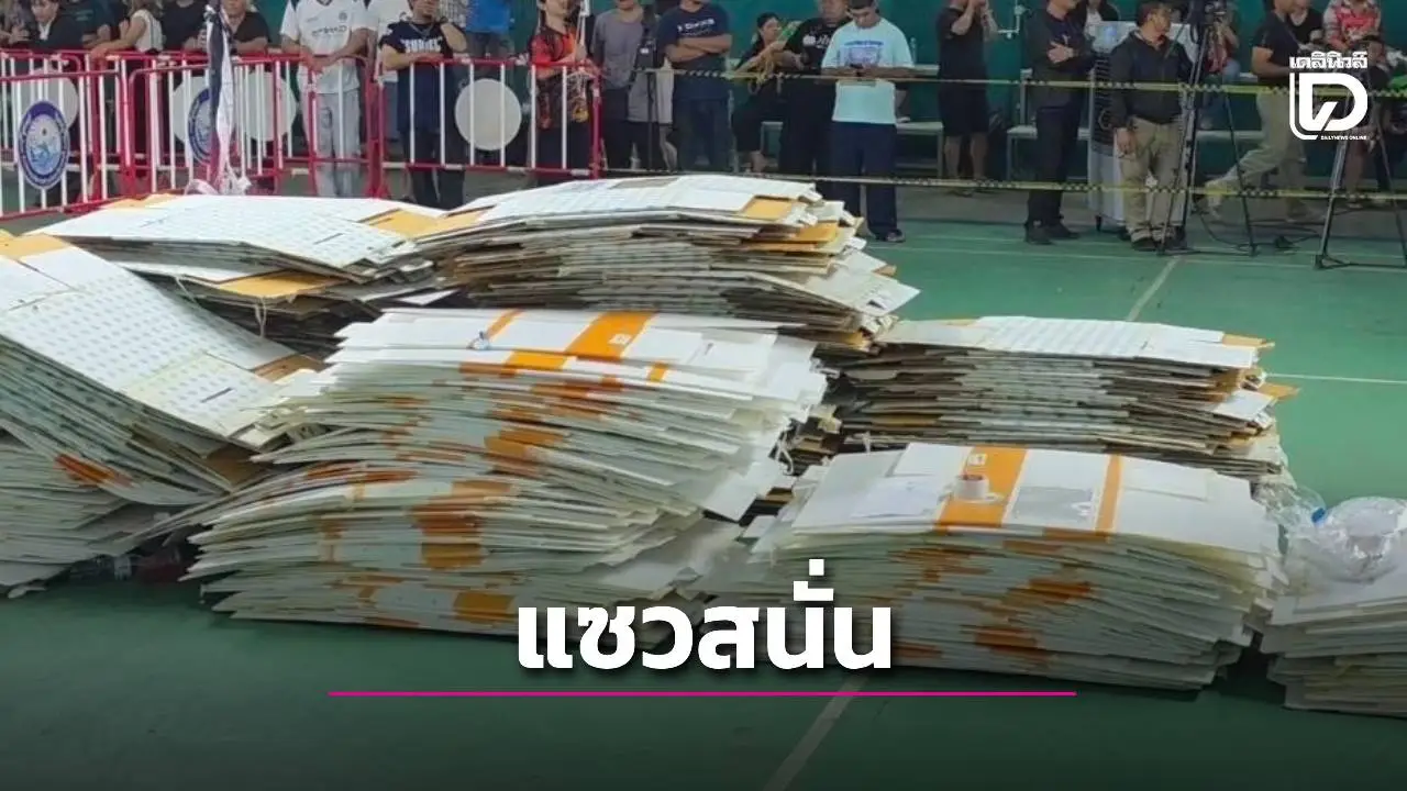 'หีบตกเป็นเหตุสังเกตได้' มวลชนชลบุรีแห่ลุ้นระทึกนาทีขนบัตรเลือกตั้งเข้ากรุ แซวสนั่นหีบหล่นโชว์ตัวกลางดึก