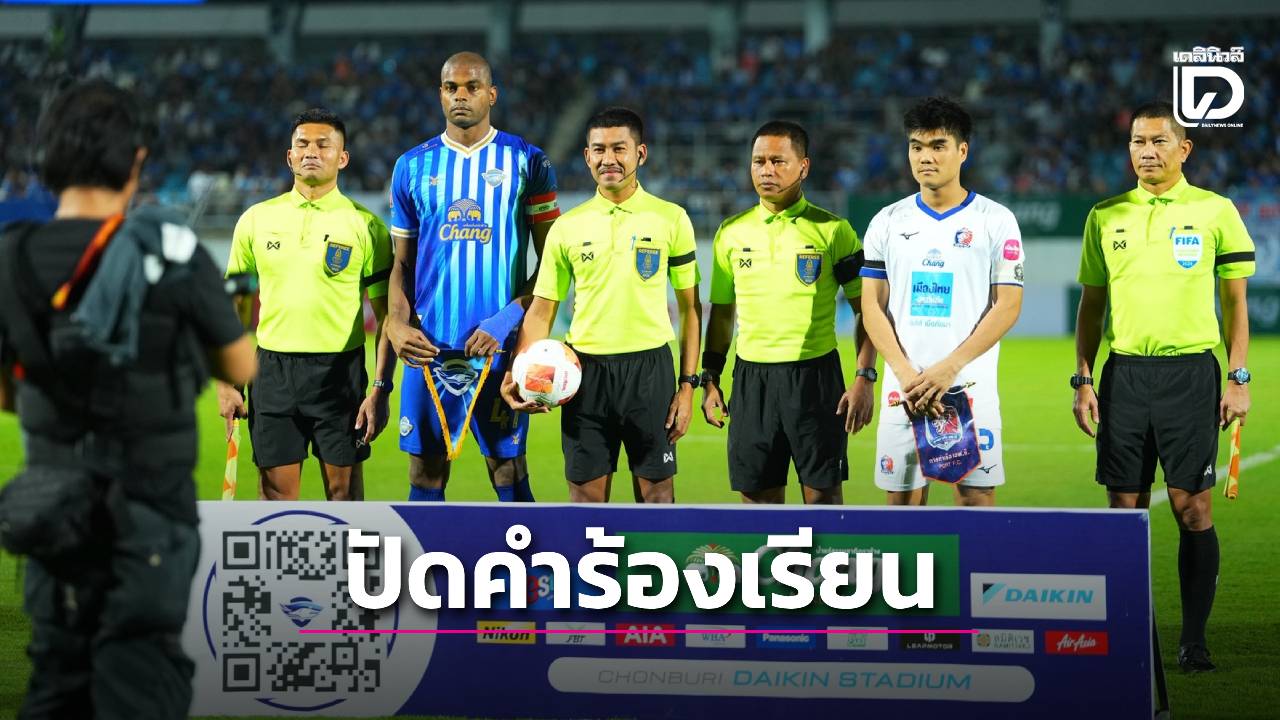 แขน-ขาธรรมชาติ สร้างสมดุล! ตีตกคำร้อง ‘ท่าเรือ’ แฮนด์บอล-จุดโทษ