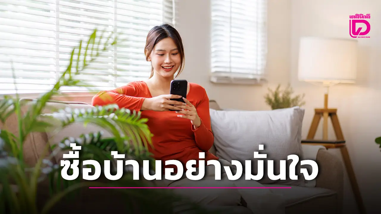 ซื้อบ้านอย่างมั่นใจ สไตล์คนโสด ยุค Solo Economy
