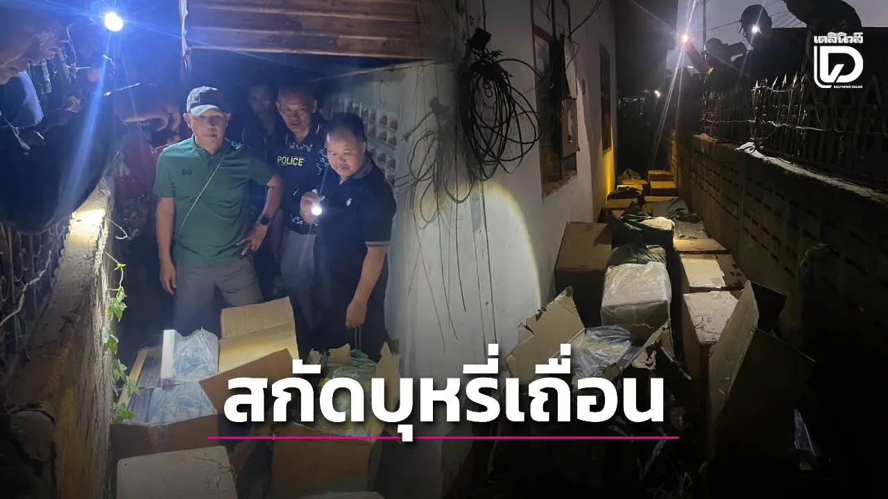 กองทัพเรือ สกัดขบวนการลักลอบค้าสินค้าลำน้ำโขง ยึดบุหรี่เถื่อนไม่ผ่านศุลกากร 23 ลัง
