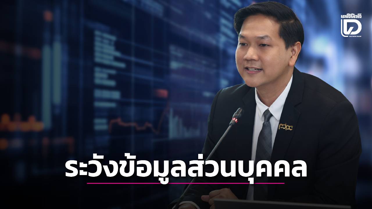 เตือนระวังรักออนไลน์ 'โรมานซ์สแกม' ล้วงข้อมูลส่วนบุคคลสูญทำสูญเกือบ 2 พันล้าน