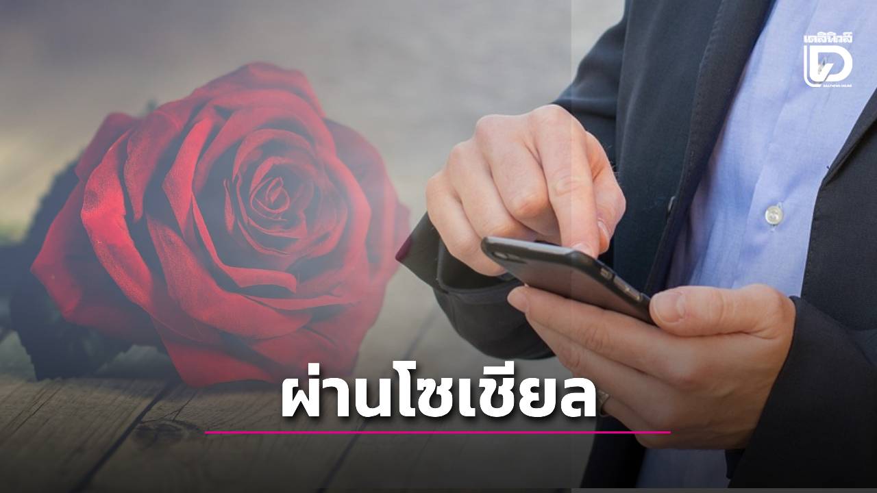 How to บอกรักฉบับสายซุ่ม! ใช้โซเชียลเป็นสื่อแบบเนียนๆ ไม่โป๊ะแต่เขา ‘รู้ตัว’ แน่นอน!!