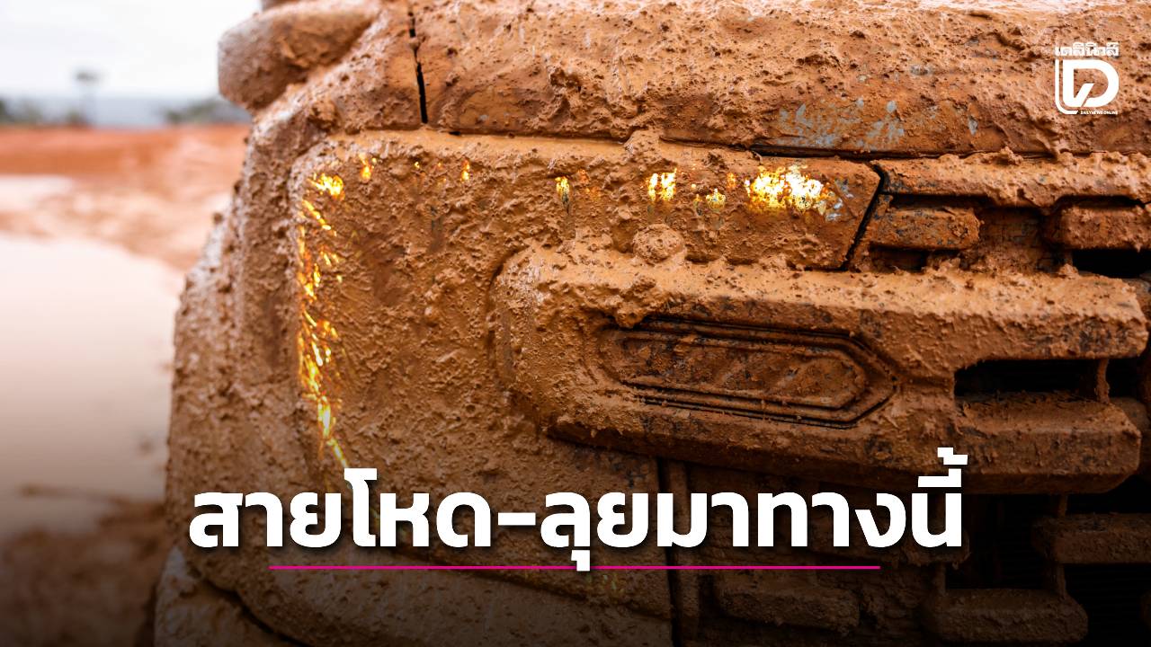 ฟอร์ด เรนเจอร์ ซูเปอร์ ดิวตี้ เบาๆ ไม่ได้แล้ว