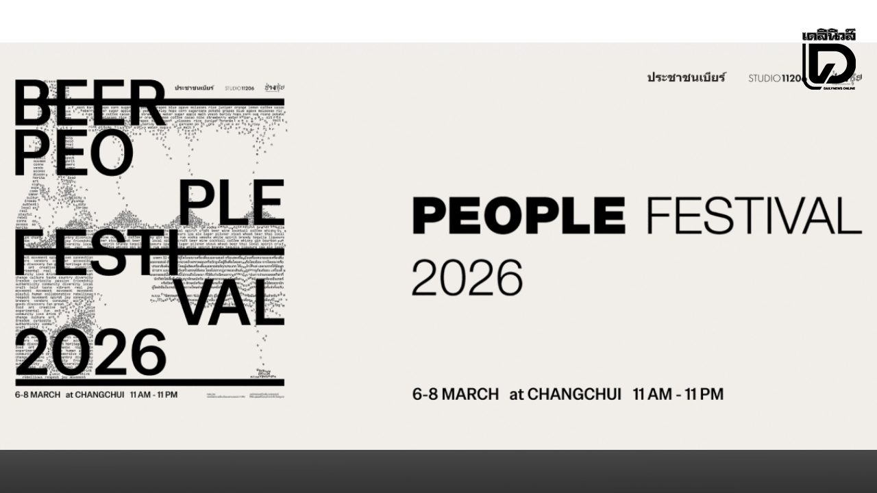 ปิดตำนาน Beer People Festival สู่ People Festival