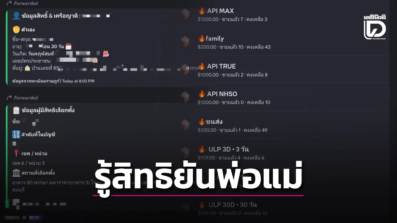 น่าสะพรึง! CEO บล็อกเชนแฉ ‘ชื่อผู้มีสิทธิเลือกตั้ง’ หลุด ลั่น ‘รู้ลึกยันชื่อพ่อแม่’