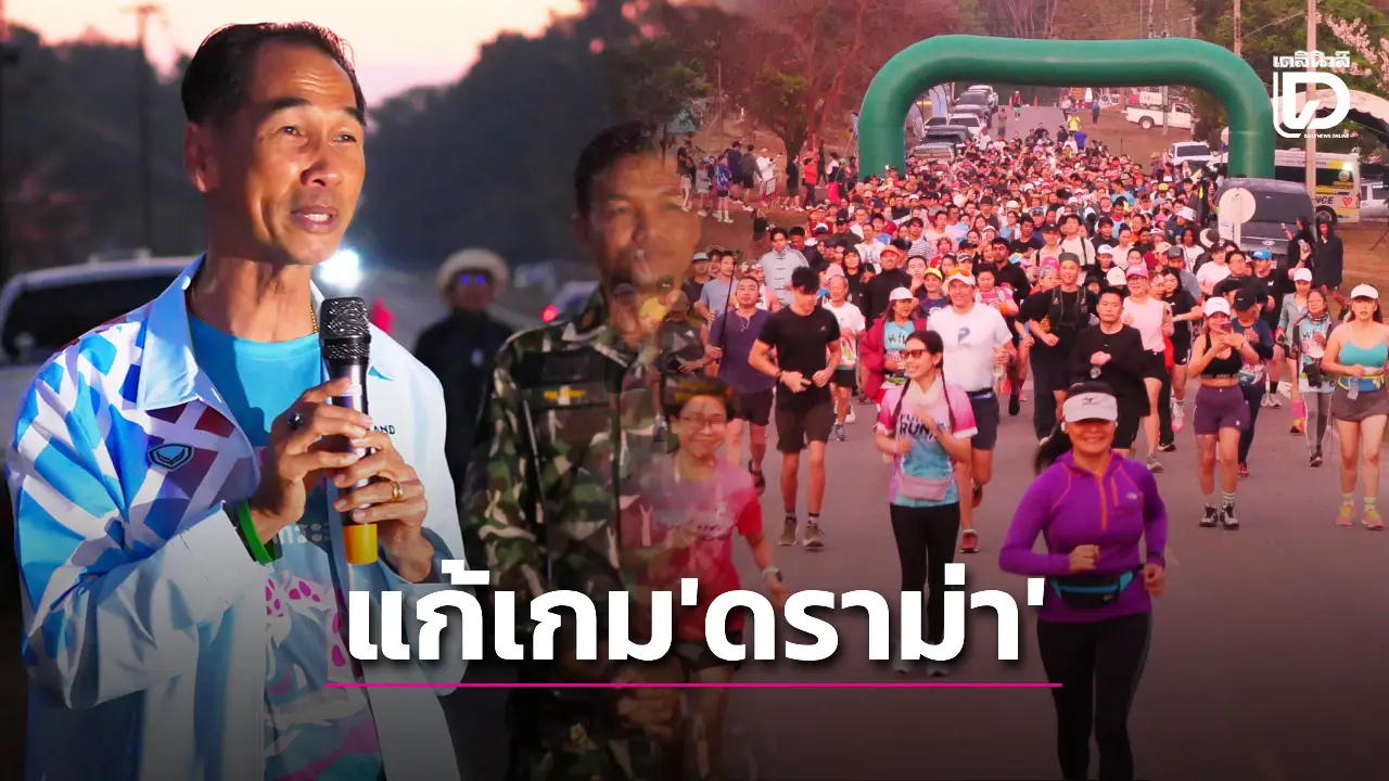 ได้ใจนักวิ่ง! หัวหน้าอุทยานฯเขาใหญ่-ททท.โคราช แก้เกมดราม่า ‘Khao Yai My Ozone’ โดนเท
