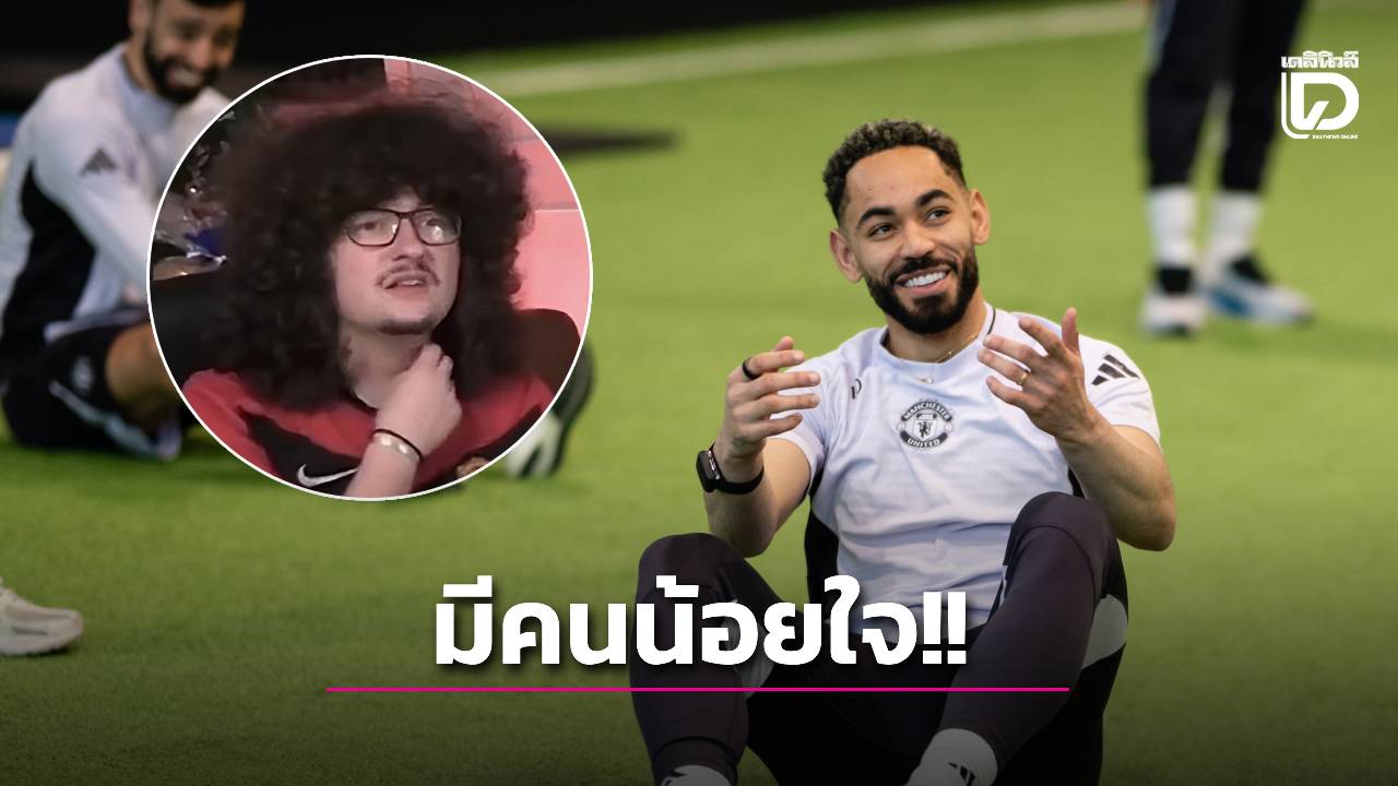 มีคนน้อยใจ! 'กุนญา' เซ็ง คนเอาแต่สนใจแฟนบอล 'ผีแดง' จะได้ตัดผมหรือไม่ มากกว่าฟอร์มของทีมเสียอีก