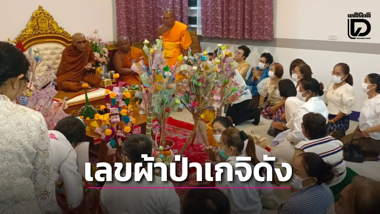คอหวยแห่เสี่ยงโชคเลขผ้าป่า ‘หลวงพ่อสายทอง’ เกจิดังออกบิณฑบาตทำบุญช่วยผู้ป่วยระยะสุดท้าย