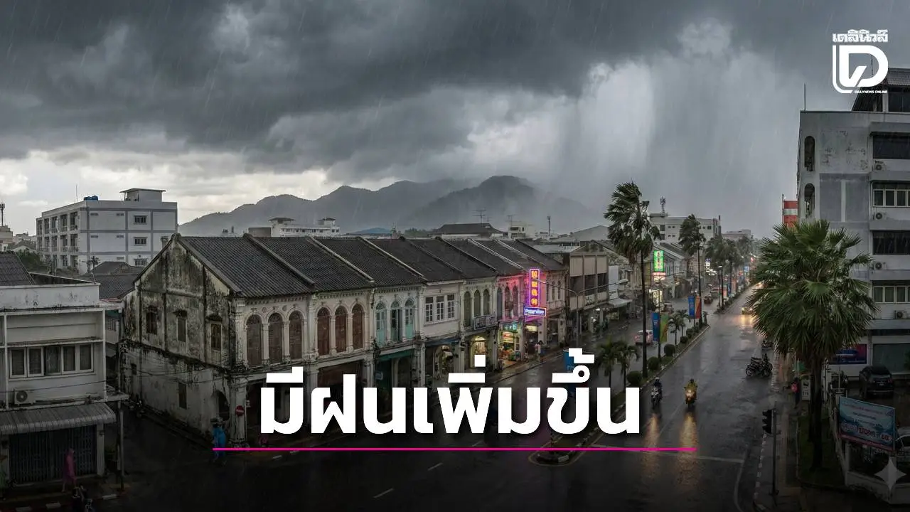 'ภาคใต้' มีฝนฟ้าคะนองเพิ่มขึ้น 'เหนือ-อีสาน' อากาศเย็นกับมีหมอก