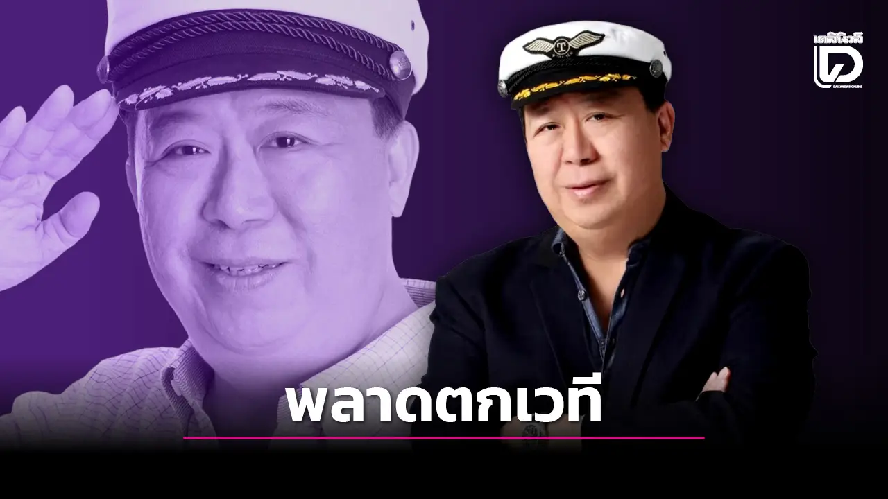 ด่วน! เจ้าหน้าที่กู้ภัยเร่งนำตัว ‘ตัน อิชิตัน’ ส่งโรงพยาบาล หลังพลัดตกเวทีคอนเสิร์ต