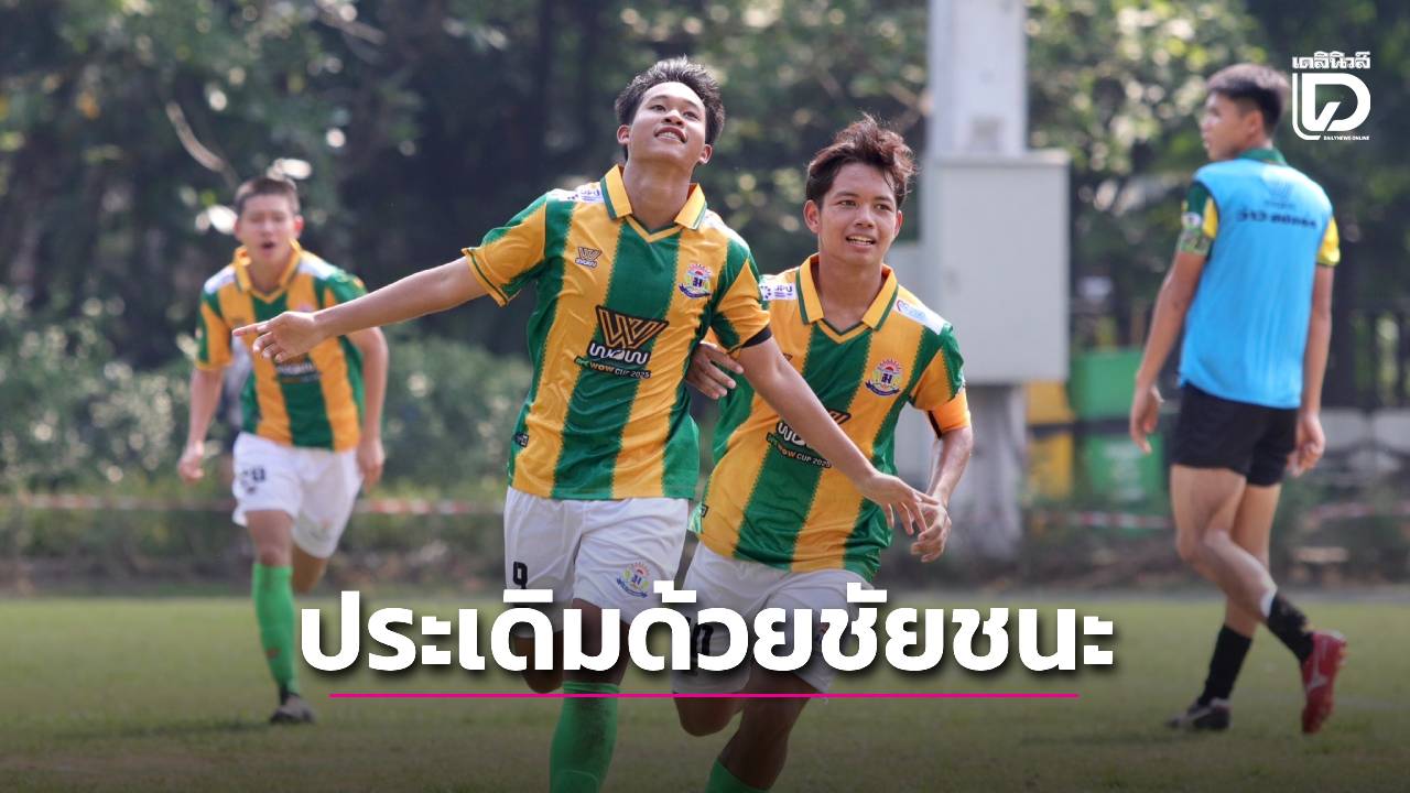 'เทพศิรินทร์' เชือด 'กันทรารมณ์ ' เก็บชัยนัดแรกศึกลูกหนังกรมพลศึกษา 'DPE WOW CUP 2025' รุ่น 16 ปี ข.