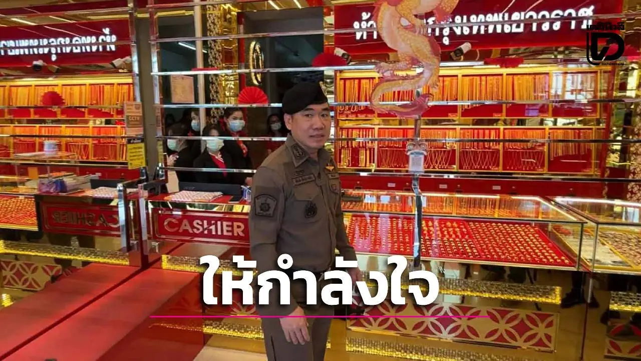 ผบช.ภ.4 สั่งปิดเมืองล่า! โจรบุกเดี่ยวชิงทอง 26 บาทกลางกรุงขอนแก่น คาดเป็นคนในพื้นที่