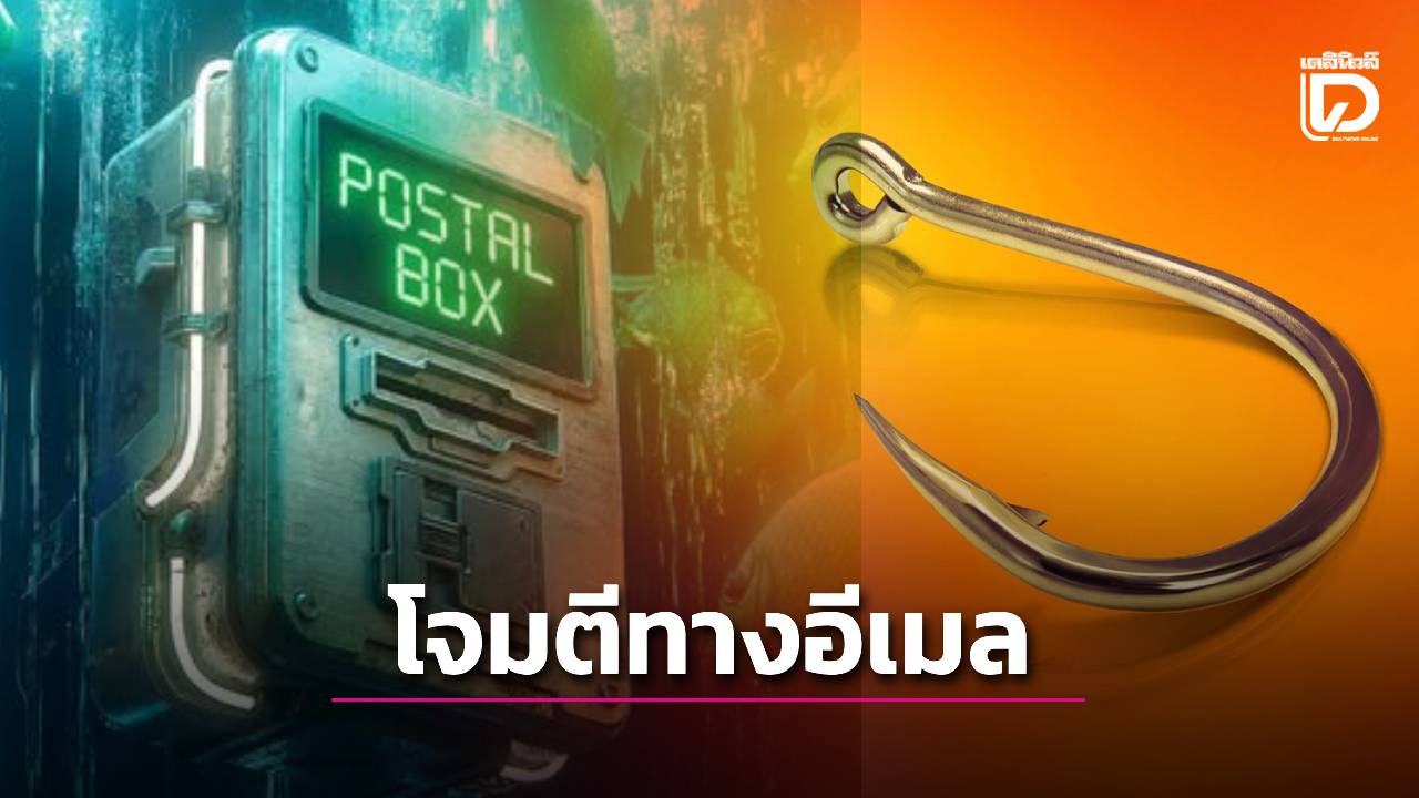 'แคสเปอร์สกี้'ชี้แนวโน้มอันตราย หลังตรวจพบการโจมตีทางอีเมล มากกว่า 144 ล้านไฟล์