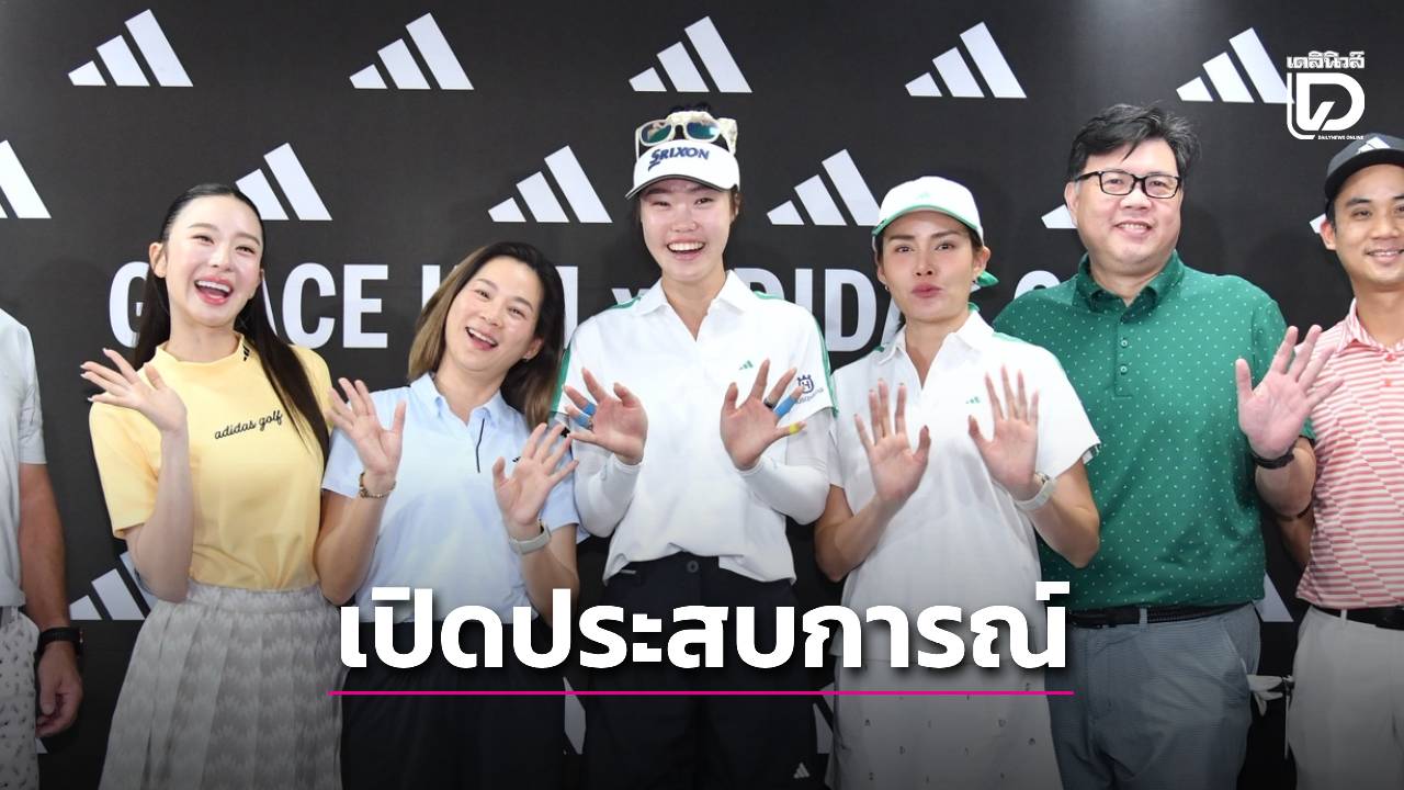 โปรแชมป์เมเจอร์! ‘เกรซ คิม’ ถูกใจได้ชุดสู้อากาศร้อนสู้สวิงแอลพีจีเอในไทย