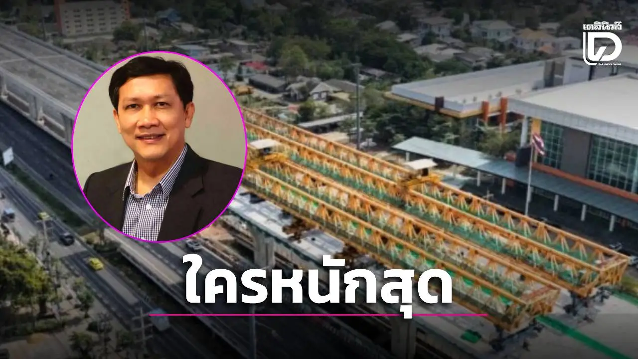 เอาชีวิตรอดจากพระราม 2!' สามารถ'แฉปิดถนนยาว 4 เดือน ใครหนักสุด?