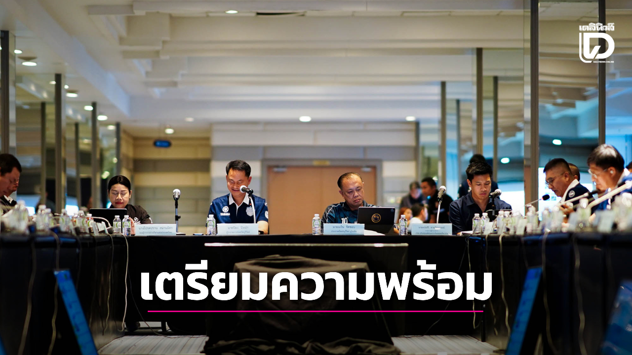 'บุรีรัมย์' จัดทัพ! ผนึกกำลังทุกภาคส่วน ซ้อมแพทย์-อบรมมาร์แชล จัดประชุมใหญ่ก่อนศึกโมโตจีพี เปิดฉากสนามแรก