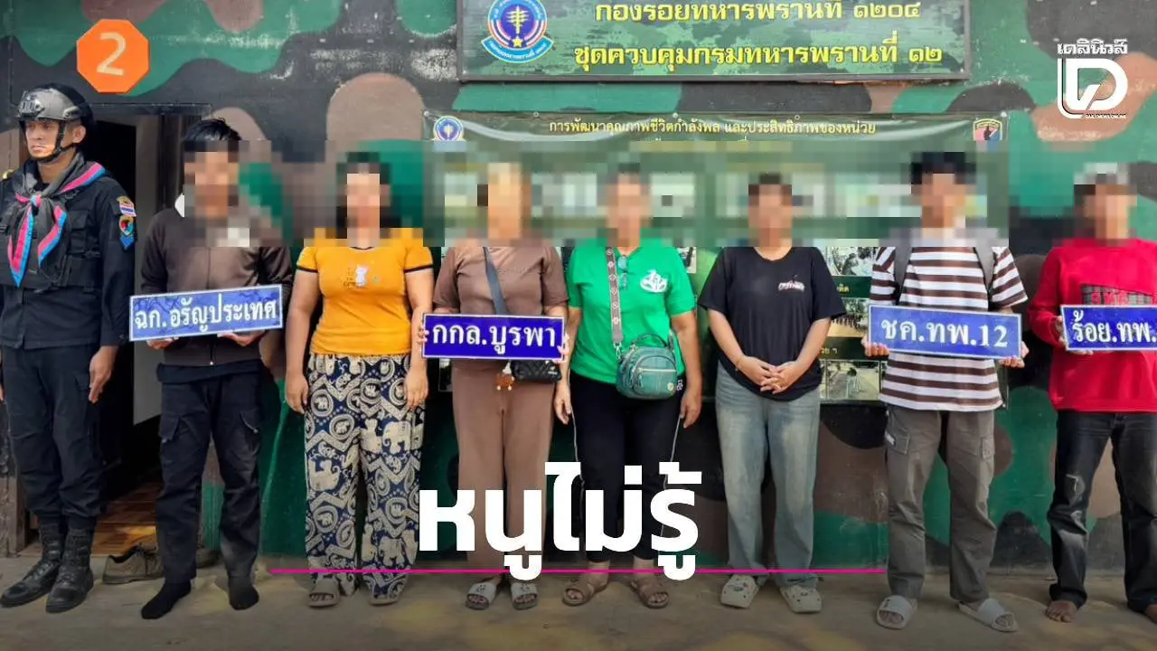 เหยื่อบัญชีม้าโผล่ชายแดน! 7 คนไทยแฉขบวนการหลอกสมัครงาน บังคับสแกนหน้าก่อนทิ้งกลางป่า'