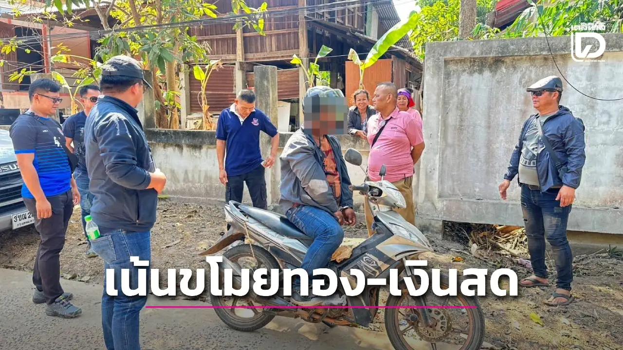 จับหนุ่มโคราชตระเวนลักทรัพย์ในร้อยเอ็ด เน้นบ้านหลังใหญ่มีฐานะ ขโมยทองคำและเงินสด