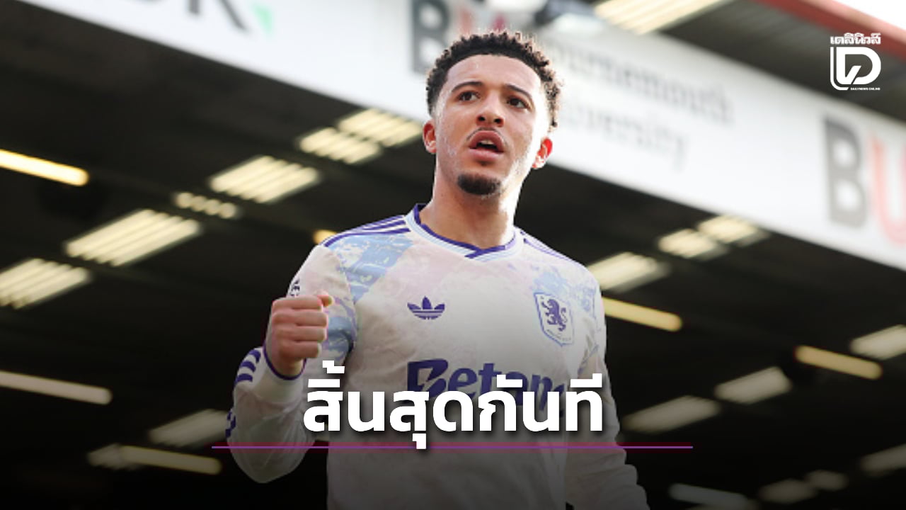 'ผีแดง' เตรียมลอยแพ 'ซานโช' ซัมเมอร์นี้