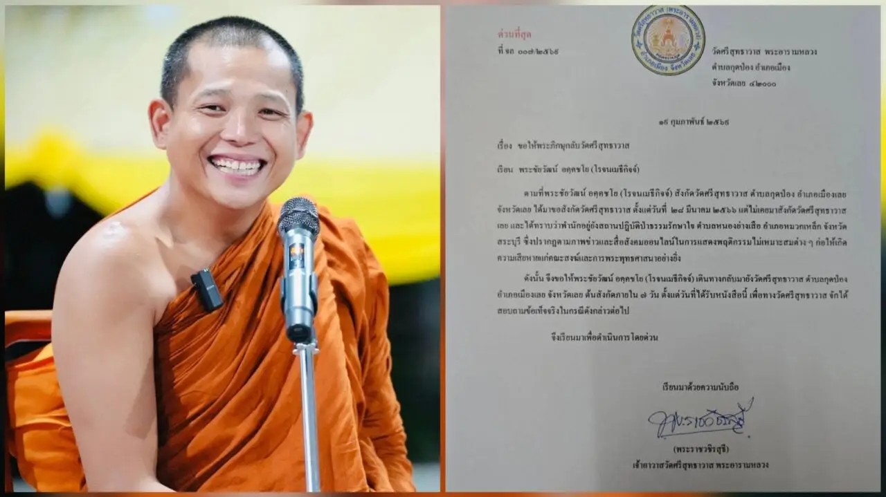 ‘เจ้าอาวาส’ เรียกตัว ‘ครูบาชัยวัฒน์’ กลับวัดใน 7 วัน ชี้แจงข้อเท็จจริงรุกที่สปก.