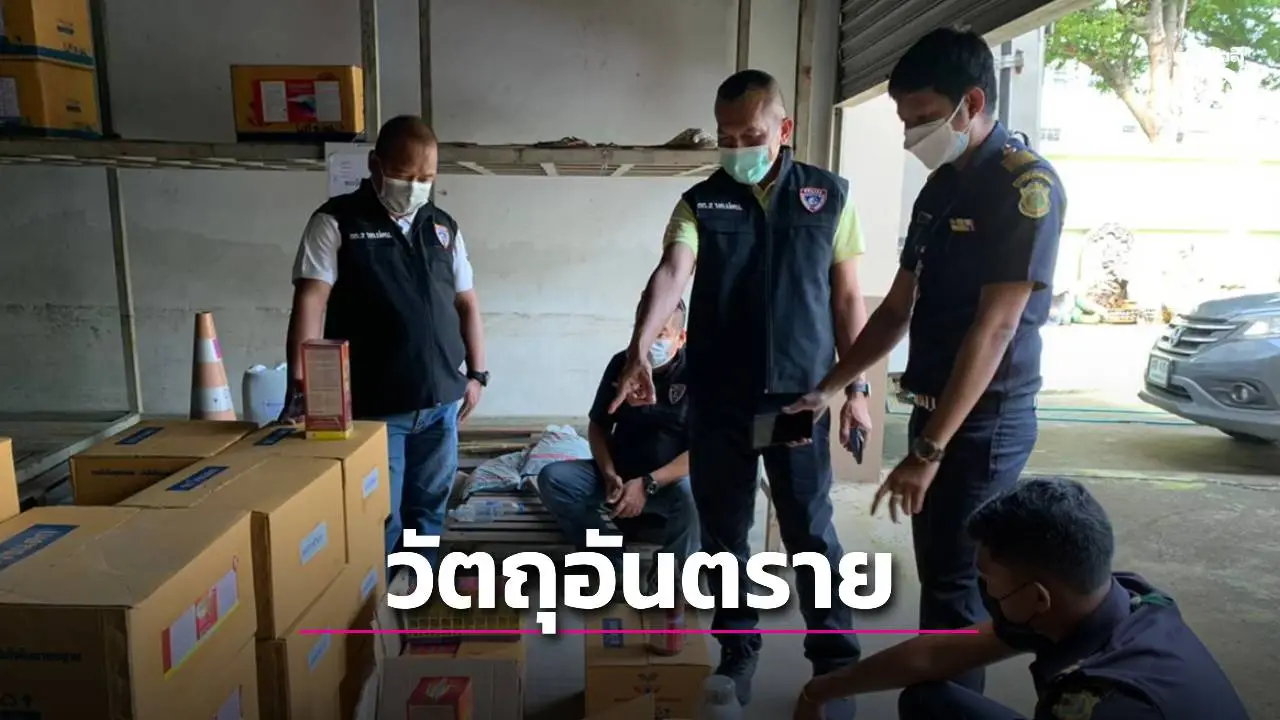 ยกระดับการอบรมผู้ควบคุมการขายวัตถุอันตรายทางการเกษตร