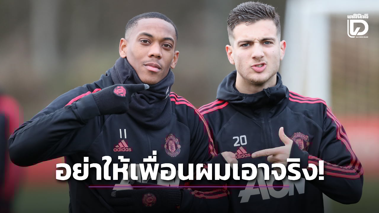 'ดาโลต์' ยกหางเกลอเก่า 'มาร์กซิยาล' บอกถ้าเอาจริงคงเก่งที่สุดในโลกไปแล้ว