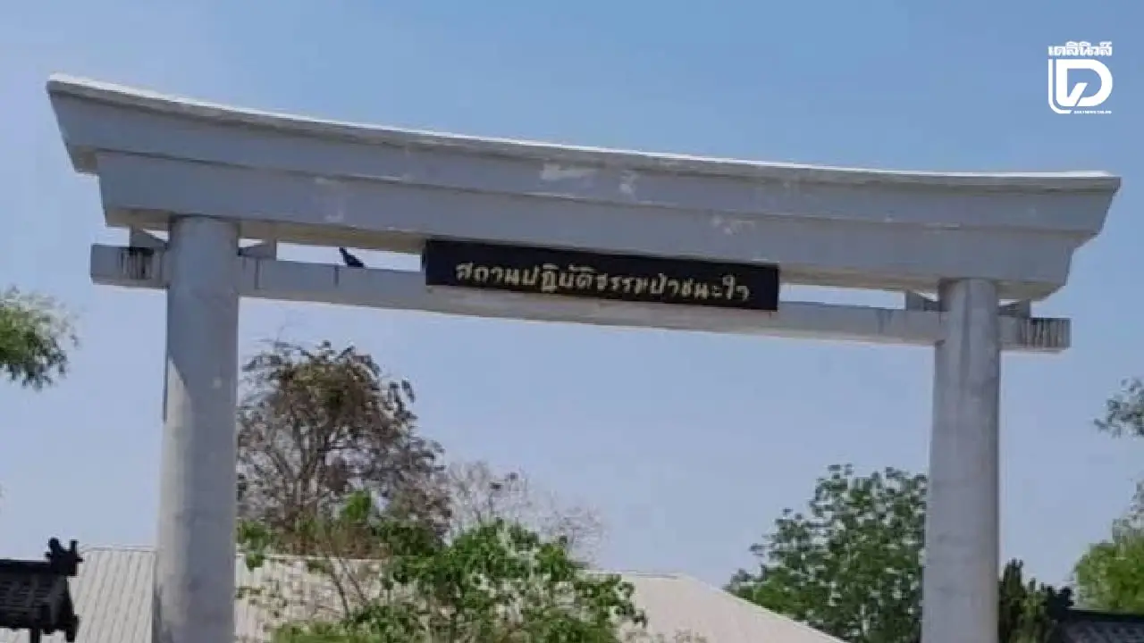 ‘สำนักพุทธฯ’ ยืนยัน ‘วัดปากคลอง’ ไม่รับพระจากสถานปฏิบัติธรรมป่าชนะใจ เข้าสังกัด
