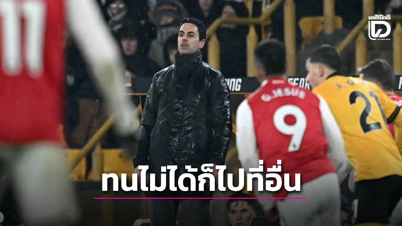 'ต้า' เตือนลูกทีม 'ปืนใหญ่' รับมือคำวิจารณ์ให้ได้