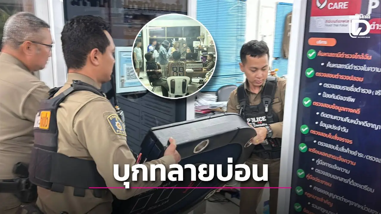 ทลายบ่อนโป๊กเกอร์กลางชุมชนหนองปรือ รวบ 14 นักพนัน ยึด ‘ชิป-ไพ่-โต๊ะ’ ครบชุด