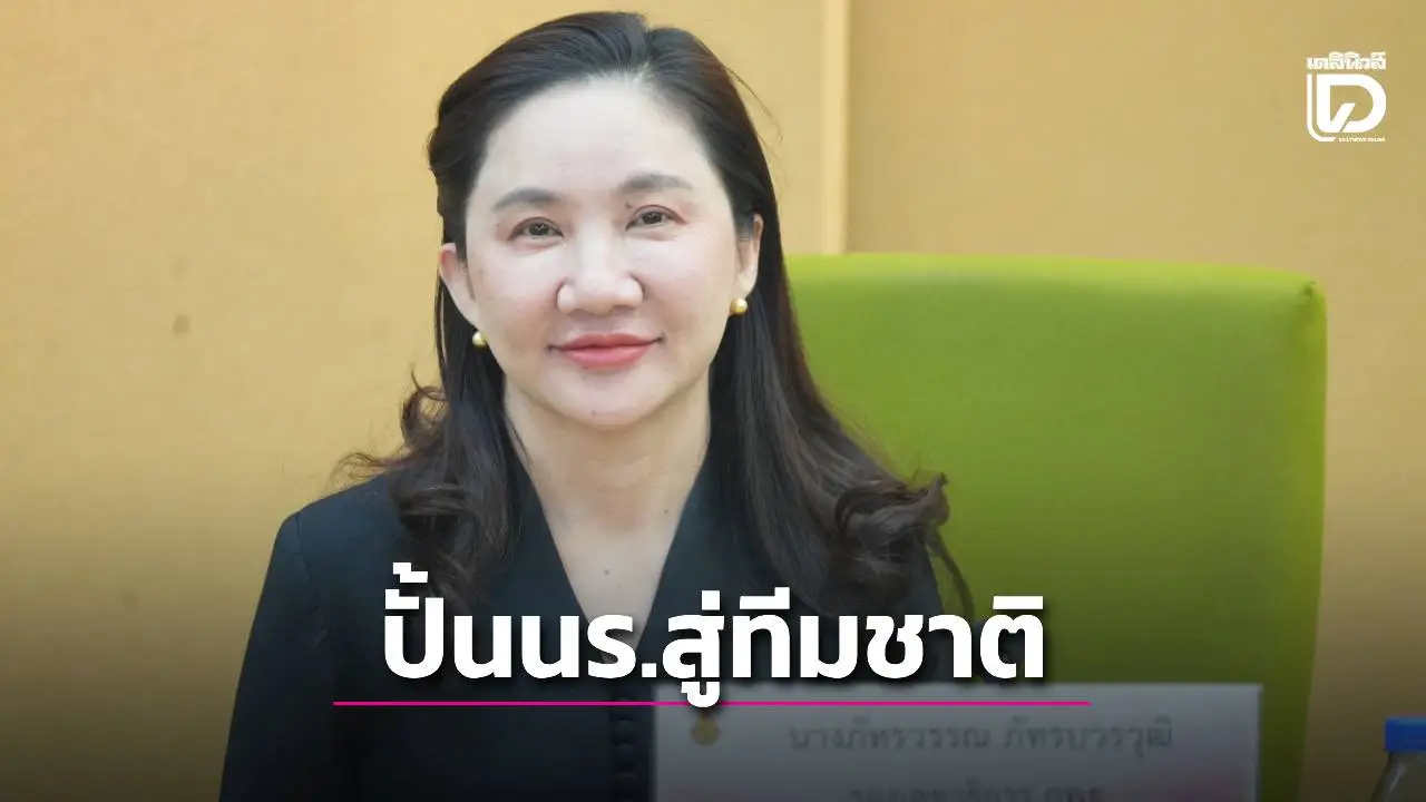 สพฐ.เตรียมเปิดศูนย์บ่มเพาะกีฬาในโรงเรียน หนุนปั้นนร.สู่ทีมชาติ