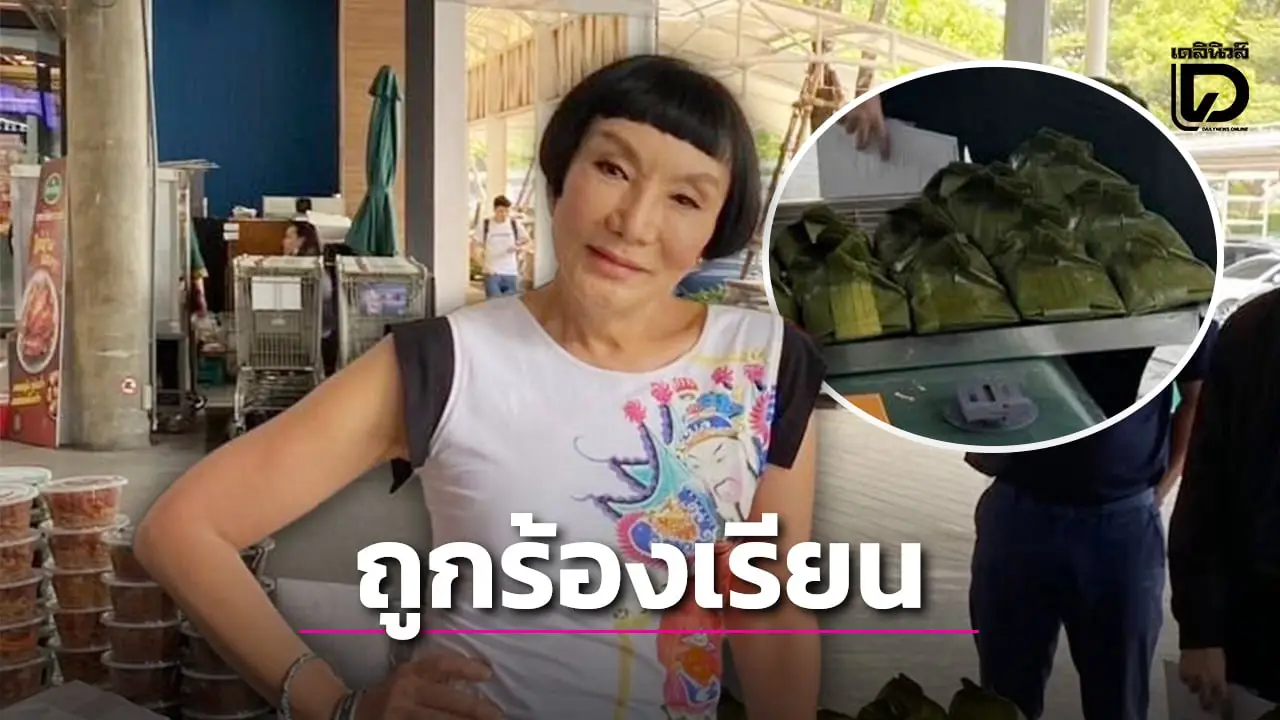 ‘ม้า อรนภา’ เซ็ง! โพสต์ขาย ‘ห่อหมก’ ดีกลับถูกร้องเรียน โอดจะแกล้งกันไปถึงไหน