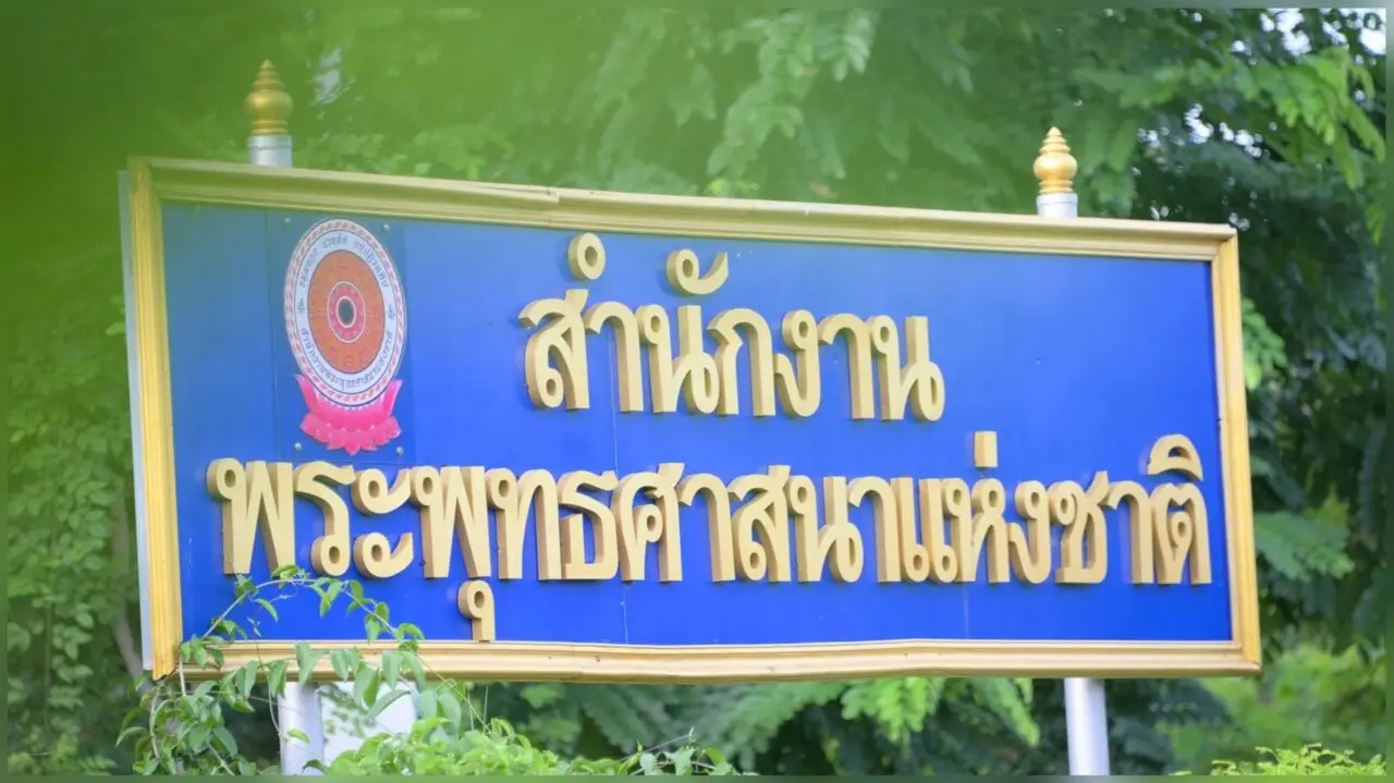 ‘สำนักพุทธฯ’ สั่งตรวจสอบวัด-ที่พักสงฆ์ ตั้งใน ‘ที่ดินของรัฐ’ ทั่วประเทศ