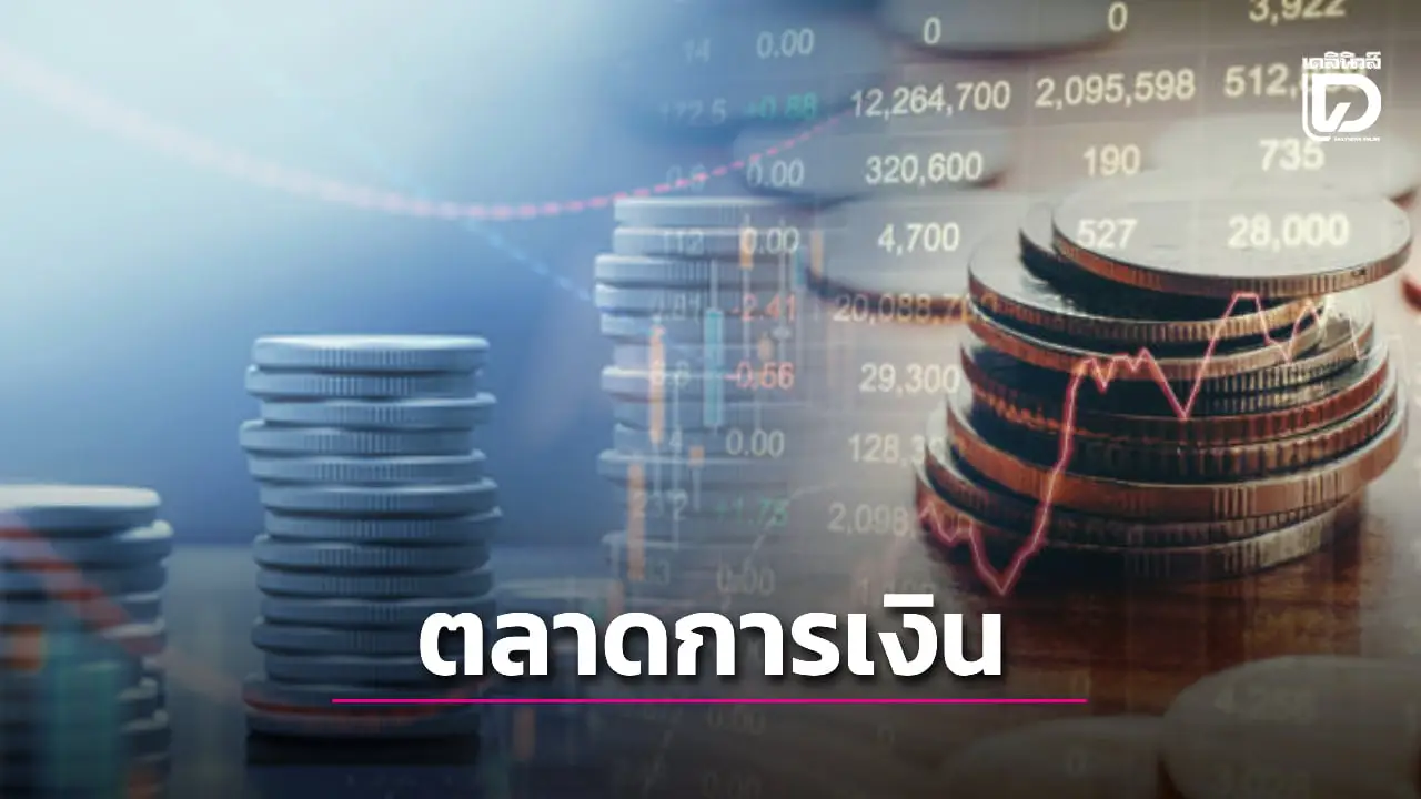 ตลาดการเงิน จับตาทรัมป์แถลงนโยบาย ค่าเงินบาทอ่อนค่า 31.06 บาท