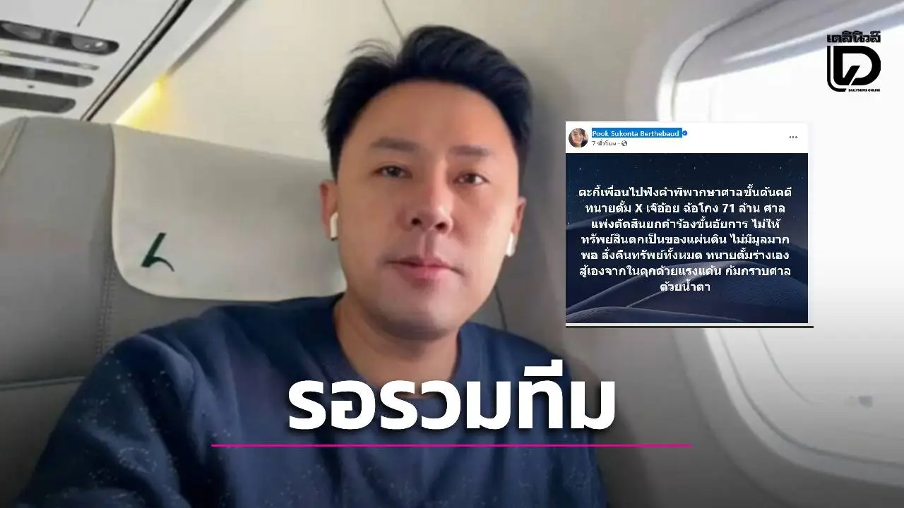 'ทนายตั้ม' ปล่อยโฮกราบศาล!ชนะคดีแพ่ง 71 ล้าน 'เจ๊อ้อย' แฉสู้ยิบตาด้วยแรงแค้นจากในคุก