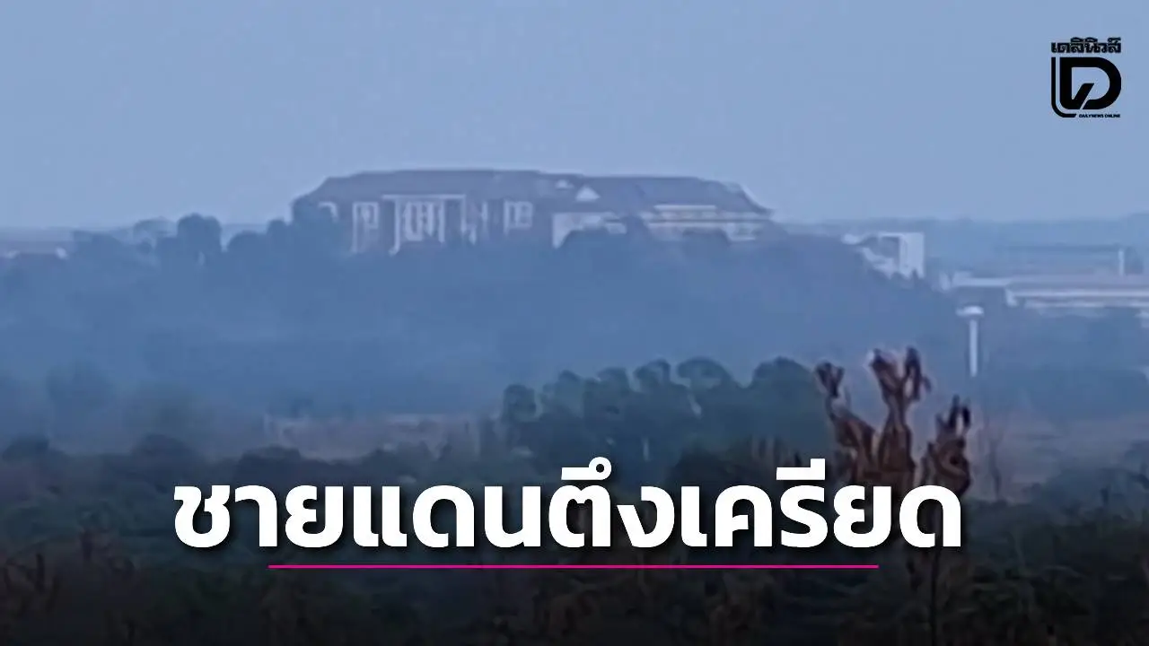 ชายแดนตึงเครียดหวั่นปะทะรอบ 3 หลังเขมรยิงปืน ค. ใส่ทหารไทย