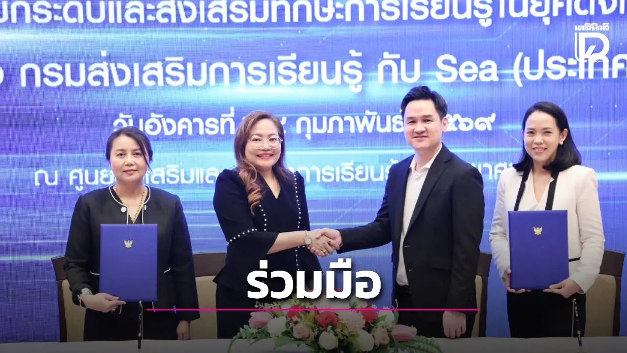 สกร.จับมือ Sea ปั้นครูพันธุ์ใหม่ต่อยอดความรู้ สร้างรายได้จริงสู่ชุมชน
