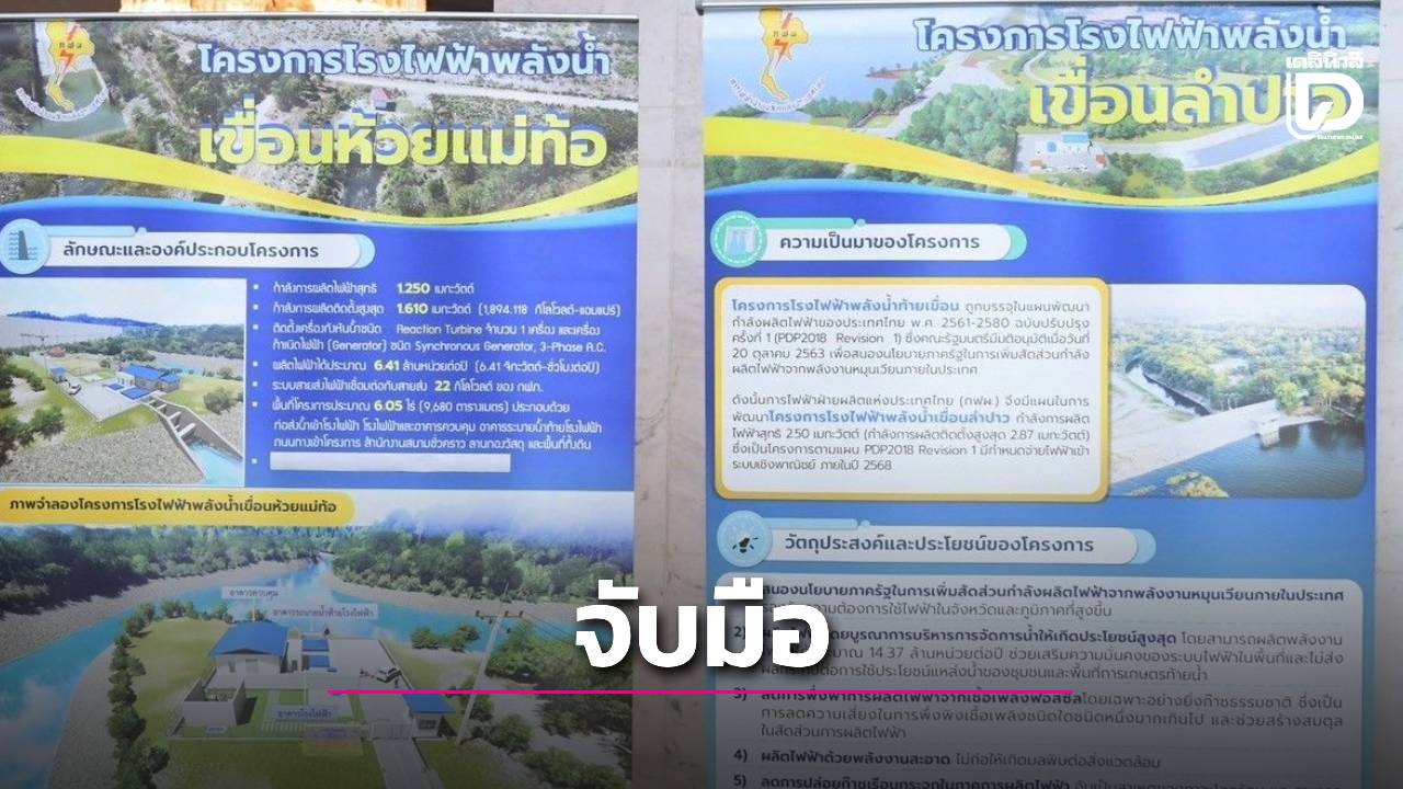 พัฒนาโรงไฟฟ้าพลังน้ำท้ายเขื่อนชลประทาน แหล่งพลังงานสะอาด