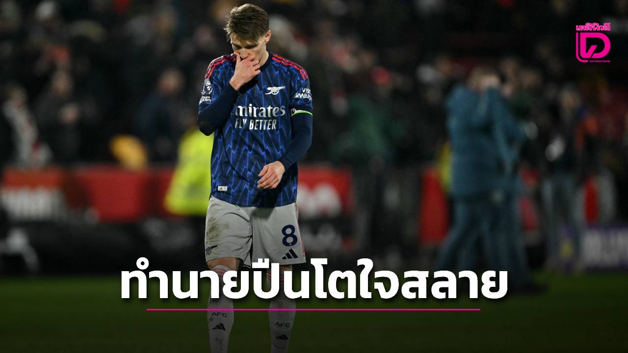 ซูเปอร์คอมพ์ทาย 'ปืนใหญ่' อกหักชวดคว้าแชมป์