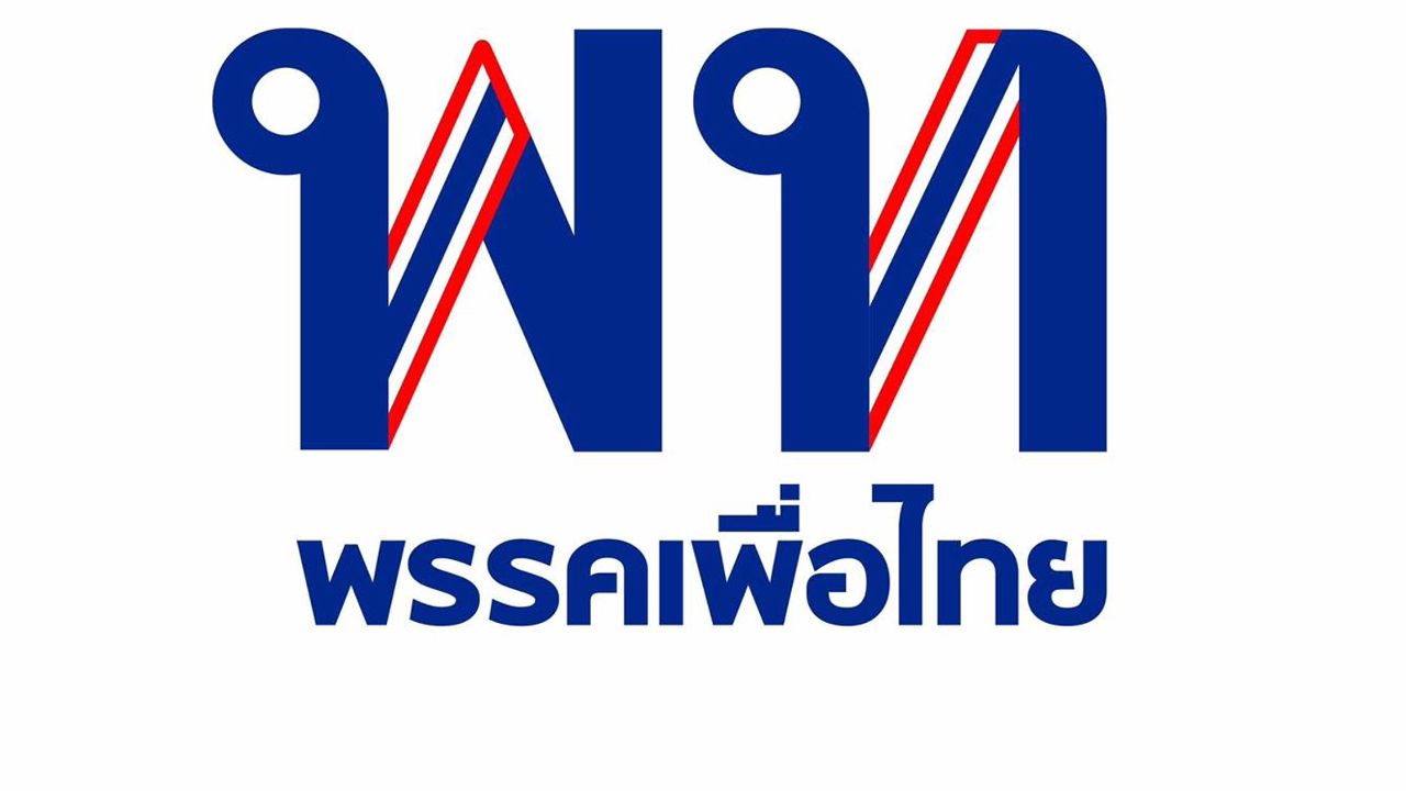จุดยืน 'เพื่อไทย'แก้ปัญหาตะวันออกกลางด้วยสันติ เรียกร้องรัฐบาลไทยรักษาสมดุล