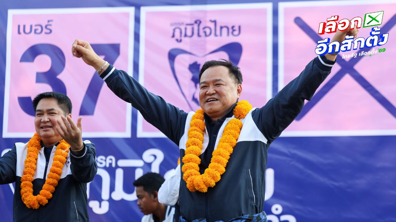 ภูมิใจไทย ได้เงินบริจาคพรรคการเมืองมากสุด 66 ล้าน- ปชน. ได้แค่ 9 ล้าน