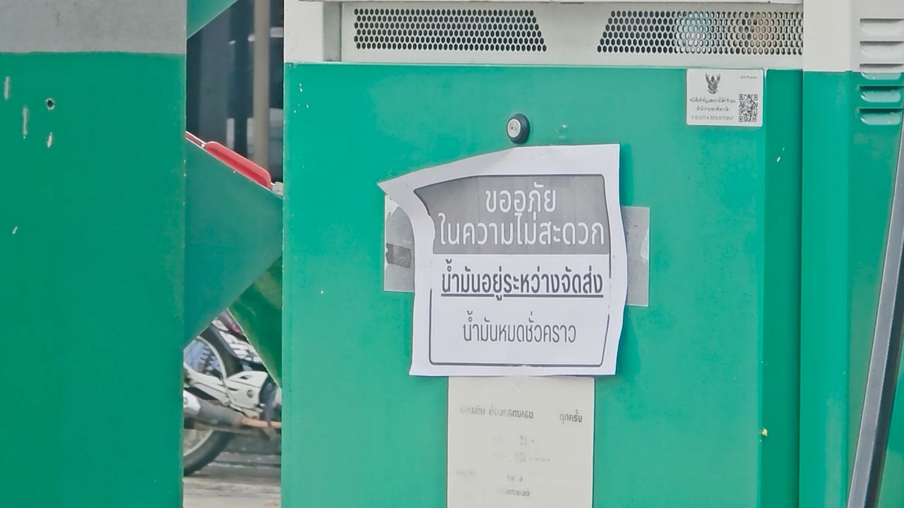 ผู้ประกอบการปั๊มน้ำมันชายแดนแจง หลังน้ำมันขาดแคลนหนักในพื้นที่