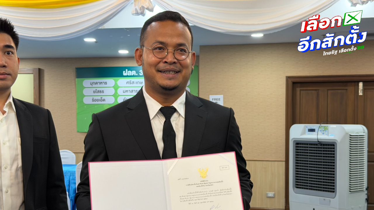 'จูรี' ตื่นเต้น รับหนังสือรับรองเป็น สส. ครั้งแรก ส่วนพรรคประชาชน มอบทีมกฎหมายรับแทน 120 สส.
