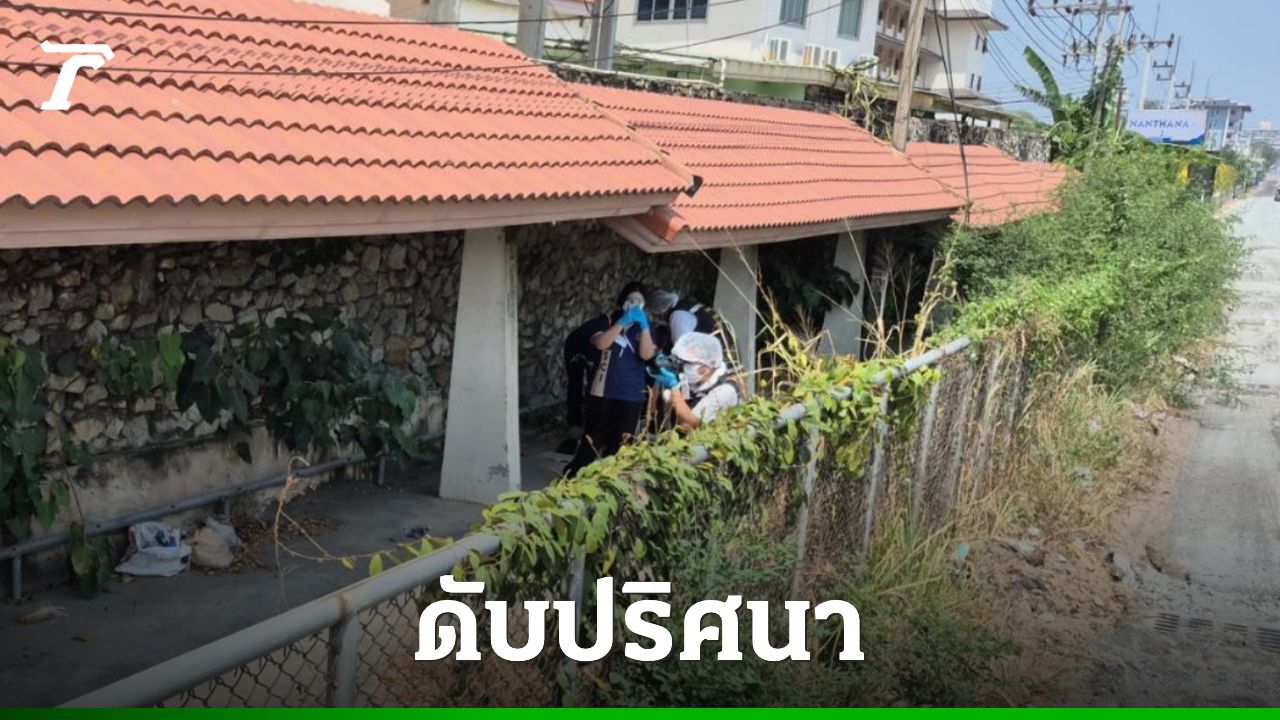 คาดมีเงื่อนงำ พบศพหนุ่มต่างชาติ มีแผลถูกทรมาน ดับปริศนาริมถนนเลียบทางรถไฟ