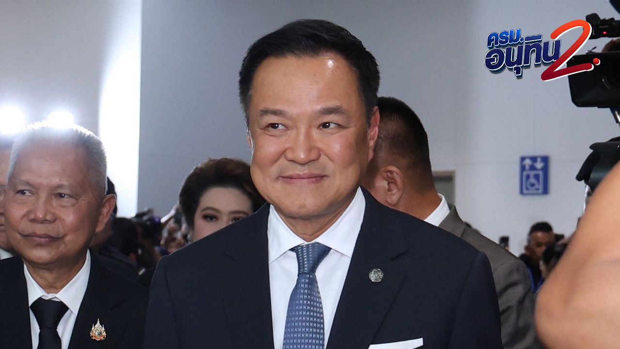 'อนุทิน' นำทัพ สส.ภูมิใจไทย รายงานตัวสภาฯ บอกดีลพรรคร่วมรัฐบาล ถึงเวลาก็ชัดเจนเอง