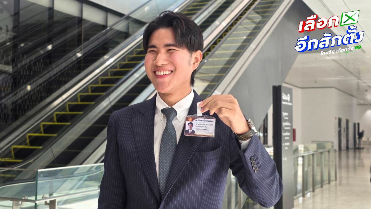 'กังฟู' ลั่นพร้อมร่วมรัฐบาลแบบไร้เงื่อนไข หากได้รับทาบทาม 6 เสียงพร้อมเติมพลังให้รัฐบาล