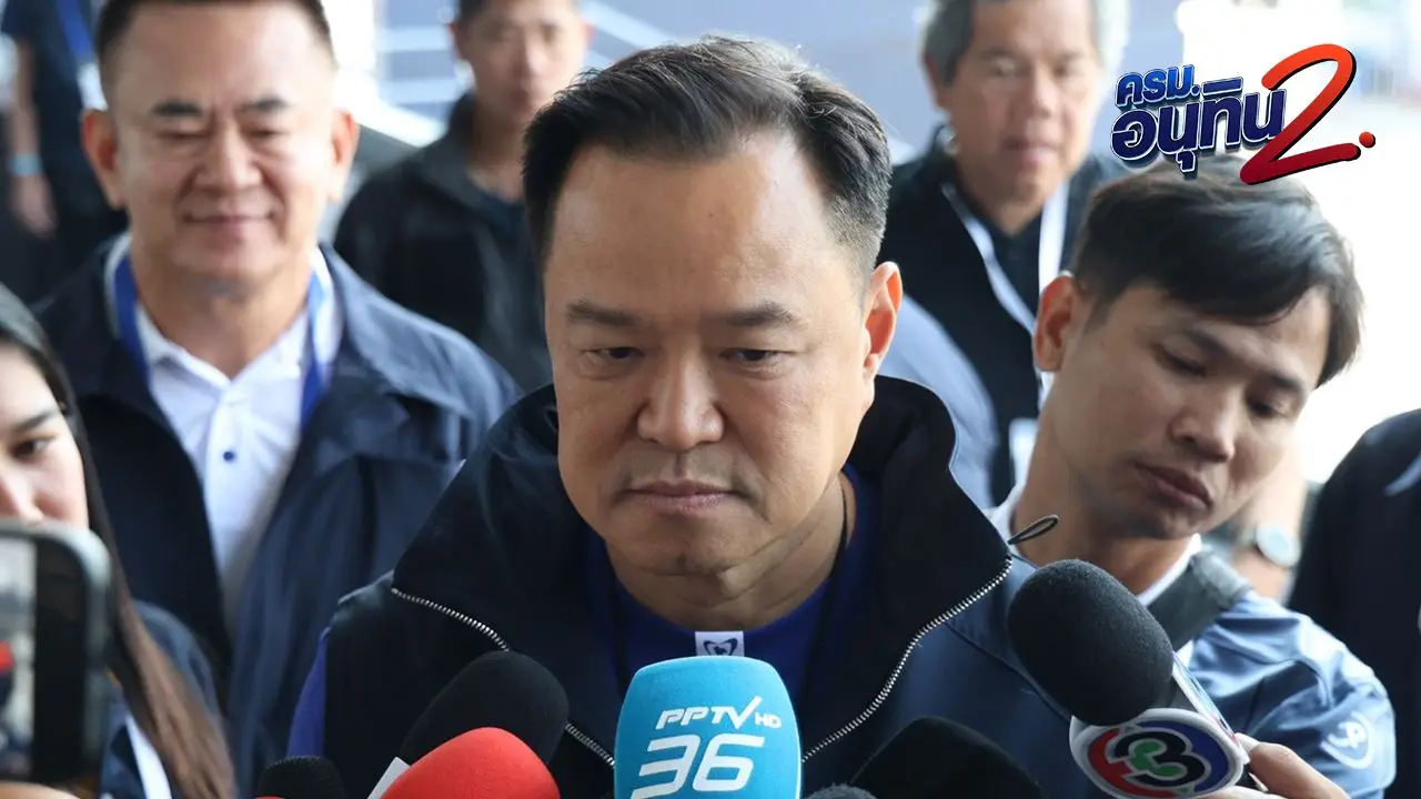 'อนุทิน' ปัดตอบปมเคยตั้ง 'ธรรมนัส' นั่ง รมต. ยกพรรคประชาชนก็เป็นฝ่ายค้านมาตลอด