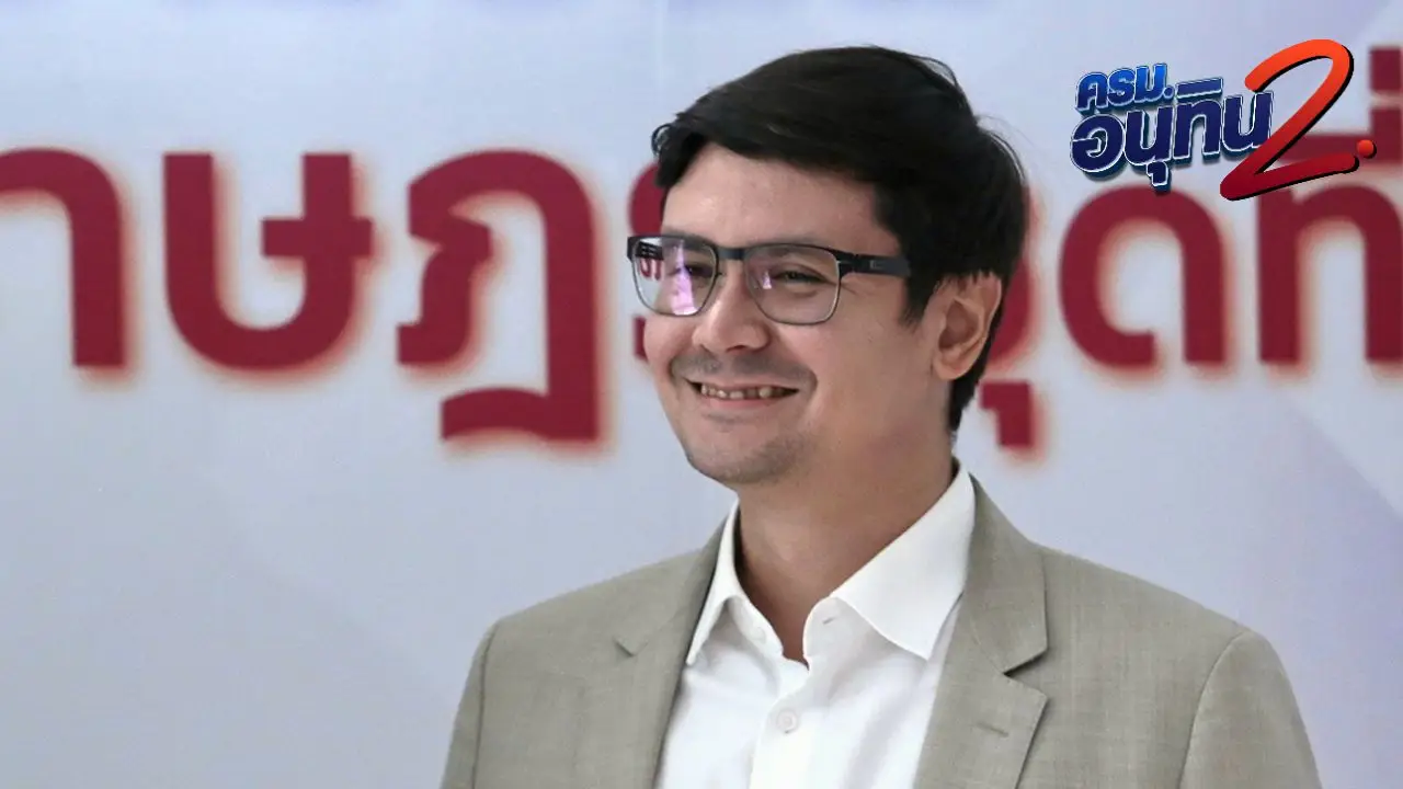 'โรม' ถามแรง รมต.แก๊งลูกบังเกิดเกล้าพึ่งพาได้กี่คน เตือนท่าทีรัฐให้ 'ชนนพัฒฐ์' เสวยสุข