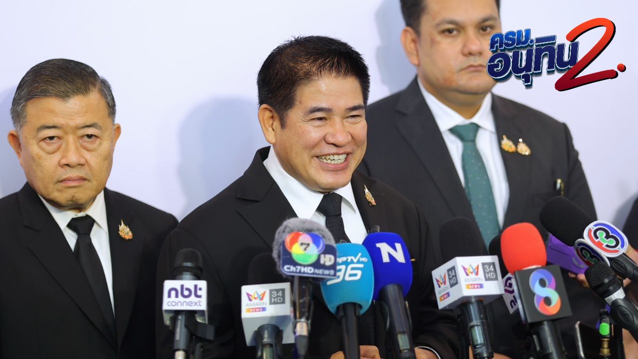 'ธรรมนัส' พร้อมจับมือ ปชน. เป็นฝ่ายค้าน ลั่นอาจไปไม่นาน ถ้ามีวาสนาได้กลับมาจะทำให้ดี